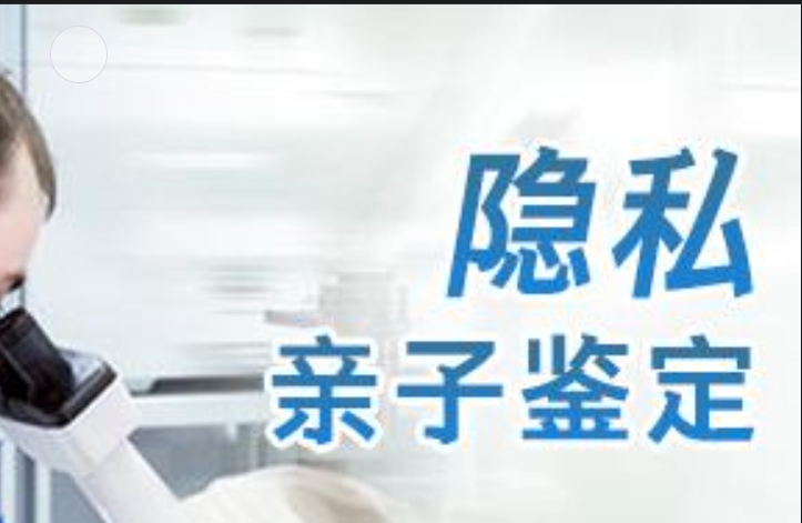 金堂县隐私亲子鉴定咨询机构